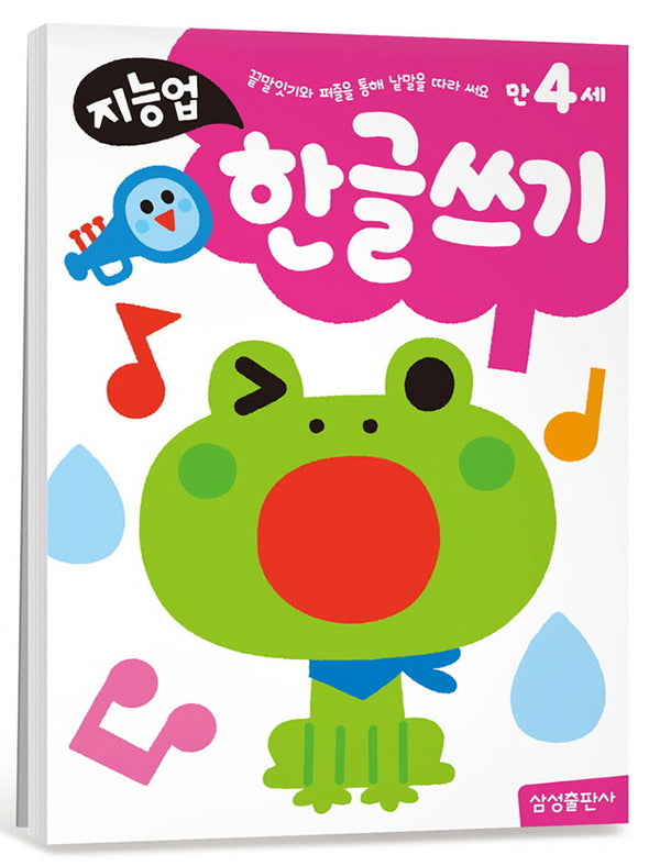 지능업 만4세: 한글쓰기