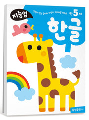 지능업 만5세 한글