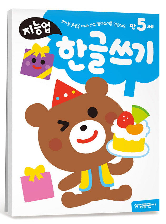 지능업 만5세 한글쓰기