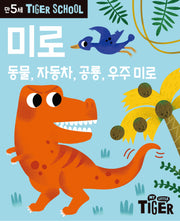 Tiger School 만5세 미로