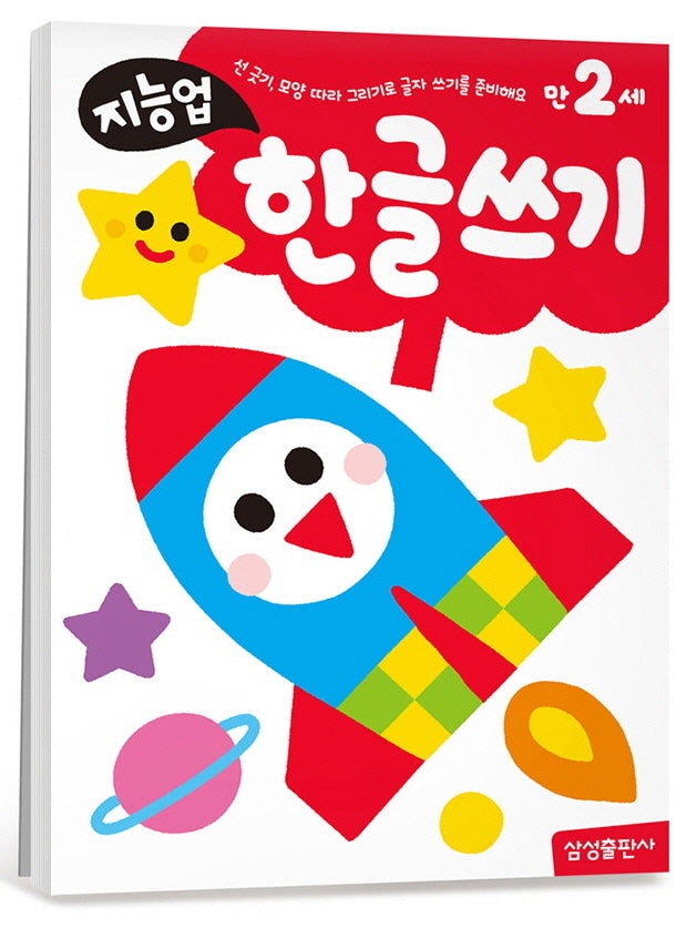 지능업 만2세: 한글쓰기