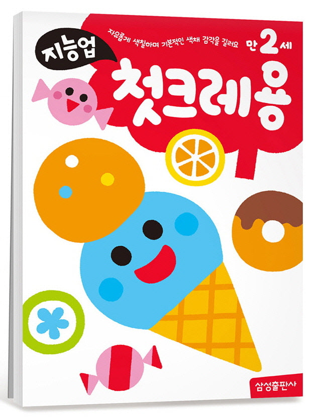 지능업 만2세: 첫크레용