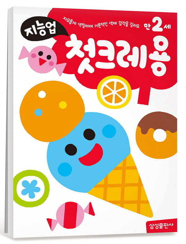 지능업 만2세: 첫크레용