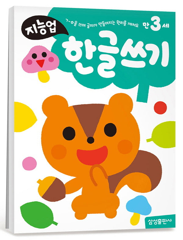 지능업 만3세: 한글쓰기