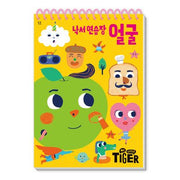 낙서 연습장: 얼굴(My Little Tiger)(두뇌 연습장 12)(스프링)