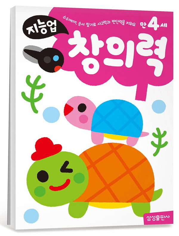 지능업 만4세: 창의력