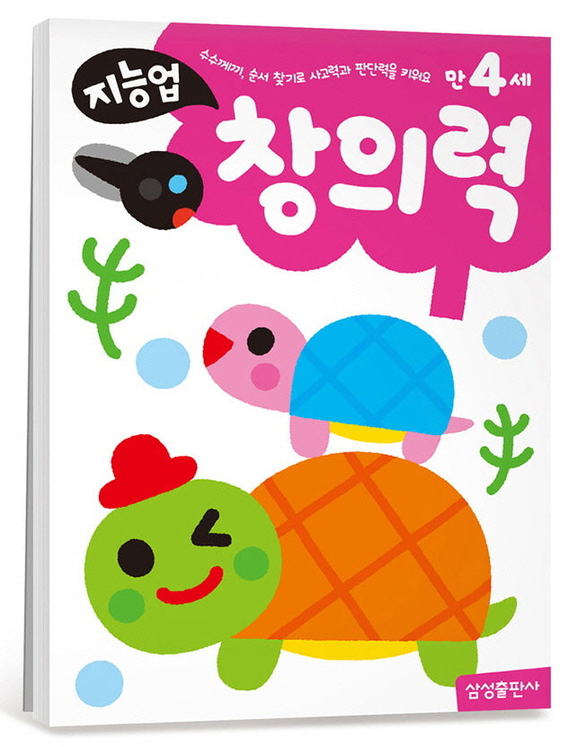 지능업 만4세: 창의력