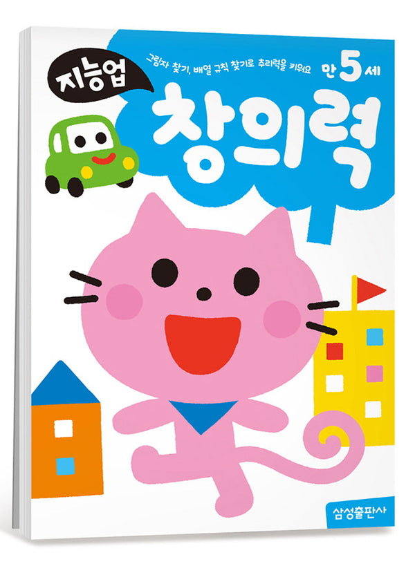 지능업 만5세 창의력