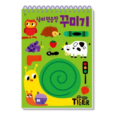 낙서 연습장: 꾸미기(My Little Tiger)(두뇌 연습장 11)(스프링)