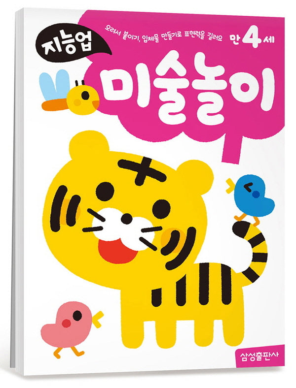 지능업 만4세: 미술놀이