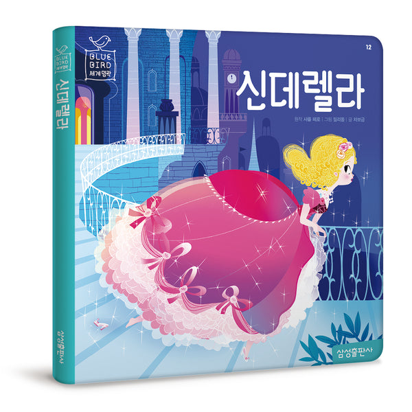 신데렐라(블루버드 세계명작 12)(양장본 Hardcover)