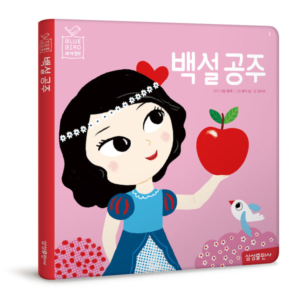 백설공주(블루버드 세계명작 1)