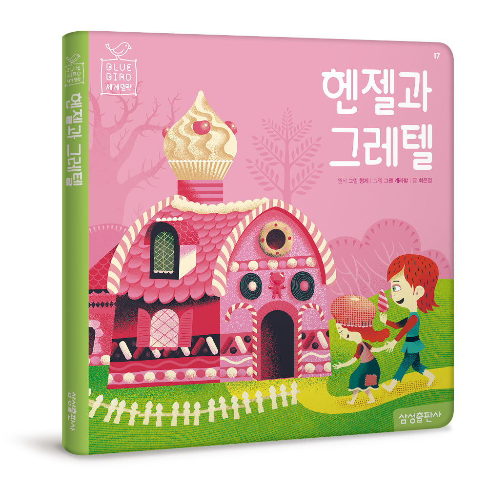 헨젤과 그레텔(블루버드 세계명작 17)