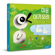 미운 아기오리(블루버드 세계명작 7)
