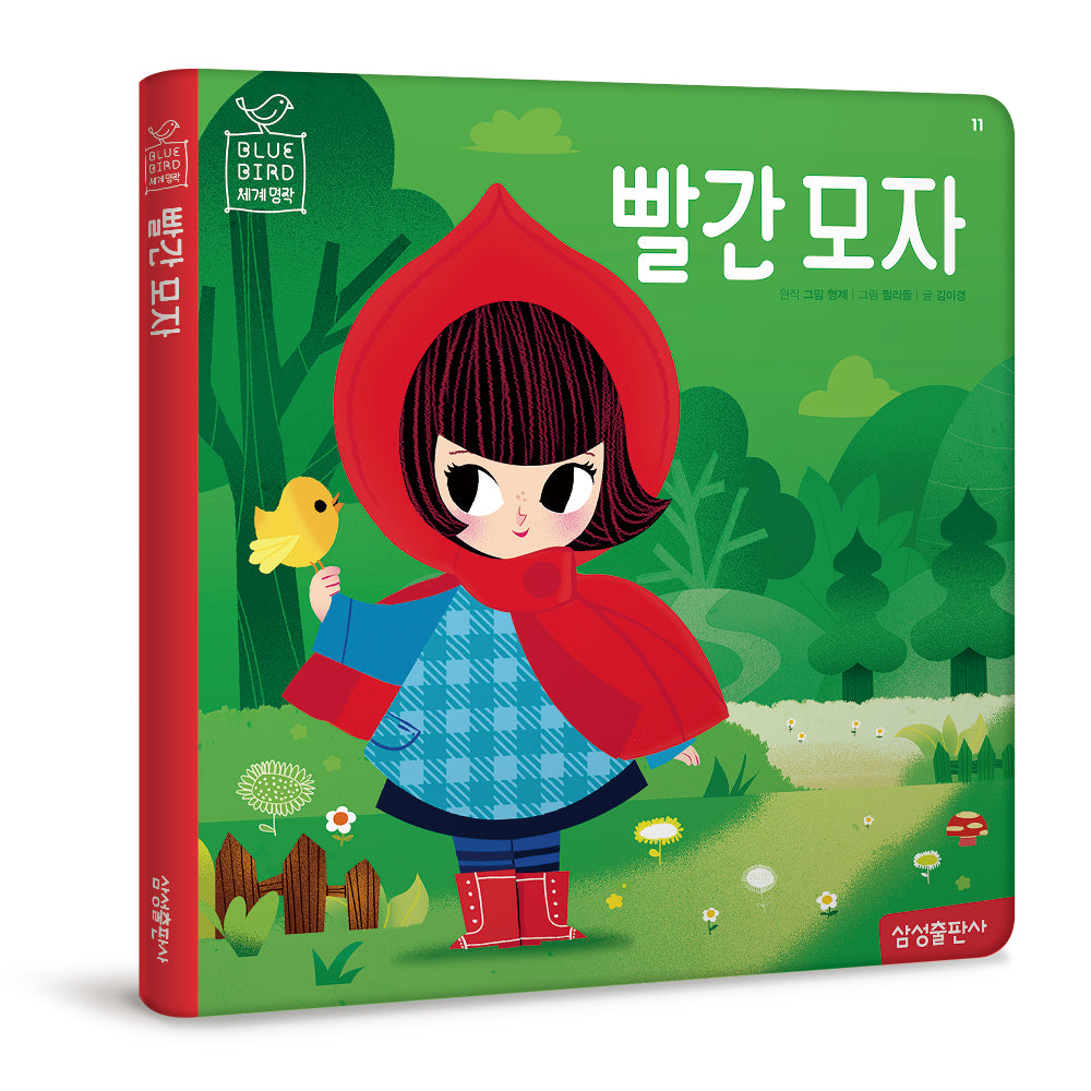 빨간 모자(블루버드 세계명작 11)