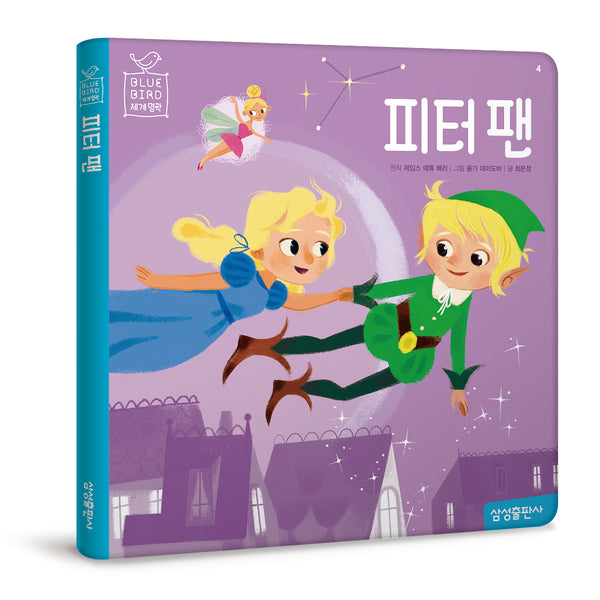 피터팬(블루버드 세계명작 4)(양장본 Hardcover)