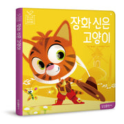 장화 신은 고양이(블루버드 세계명작 16)(양장본 Hardcover)