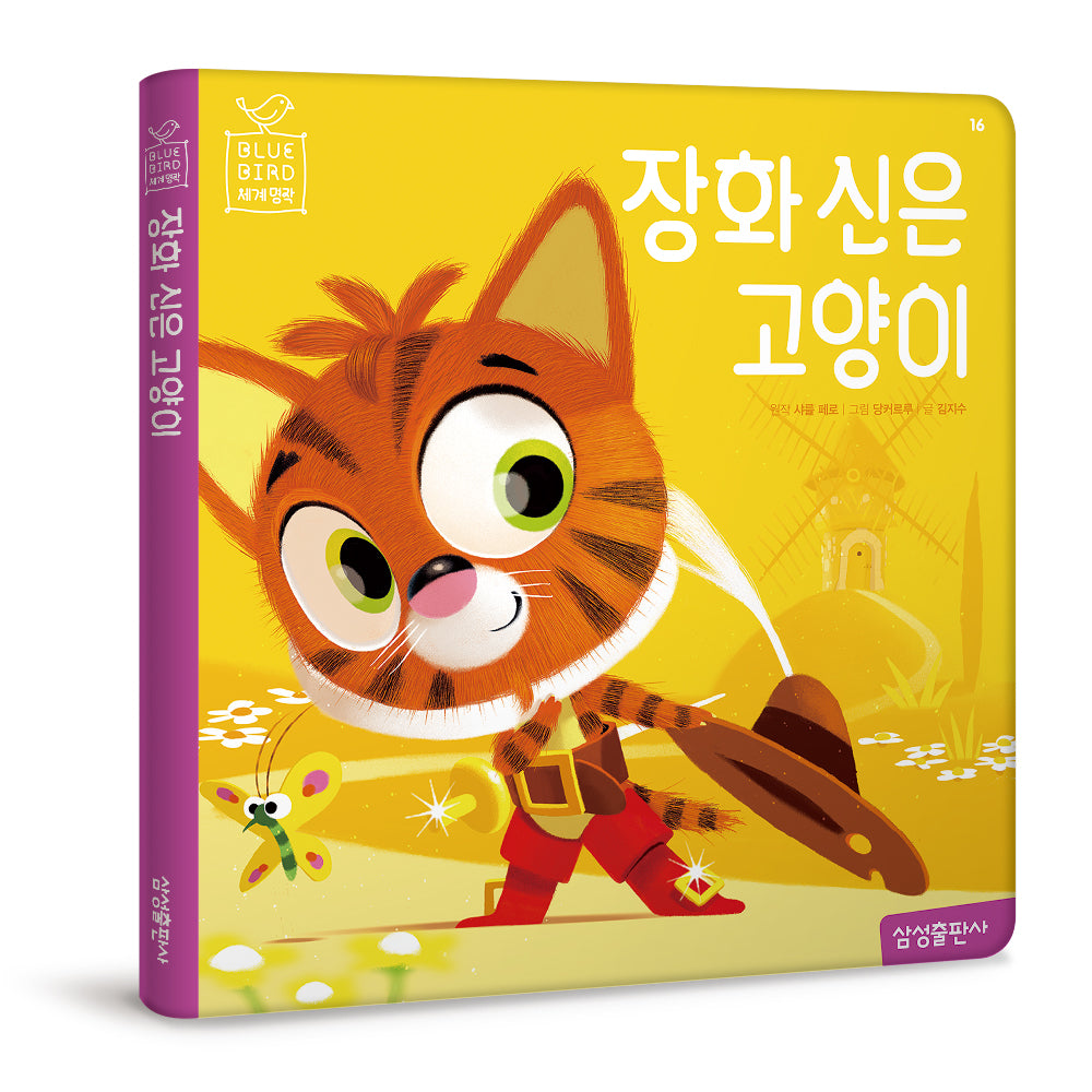 장화 신은 고양이(블루버드 세계명작 16)(양장본 Hardcover)
