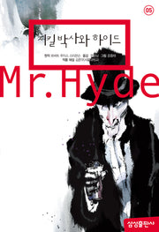 지킬 박사와 하이드(삼성 초등 세계 문학 5)(양장본 Hardcover)