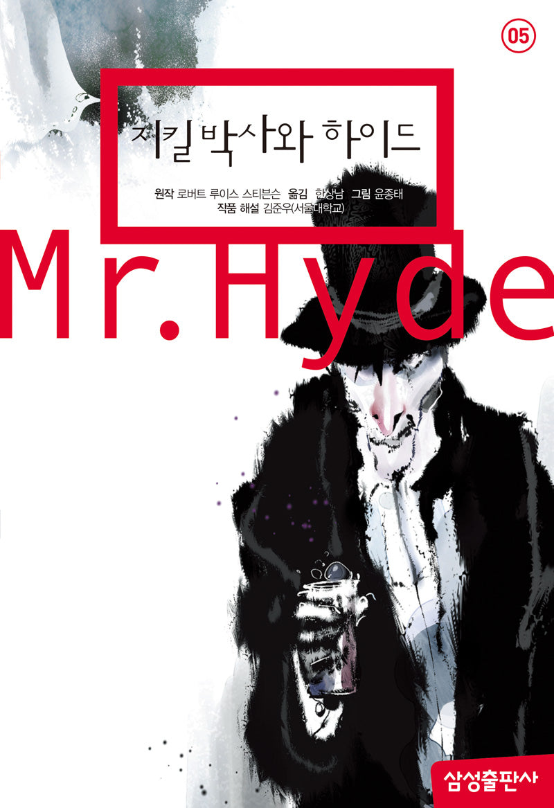 지킬 박사와 하이드(삼성 초등 세계 문학 5)(양장본 Hardcover)