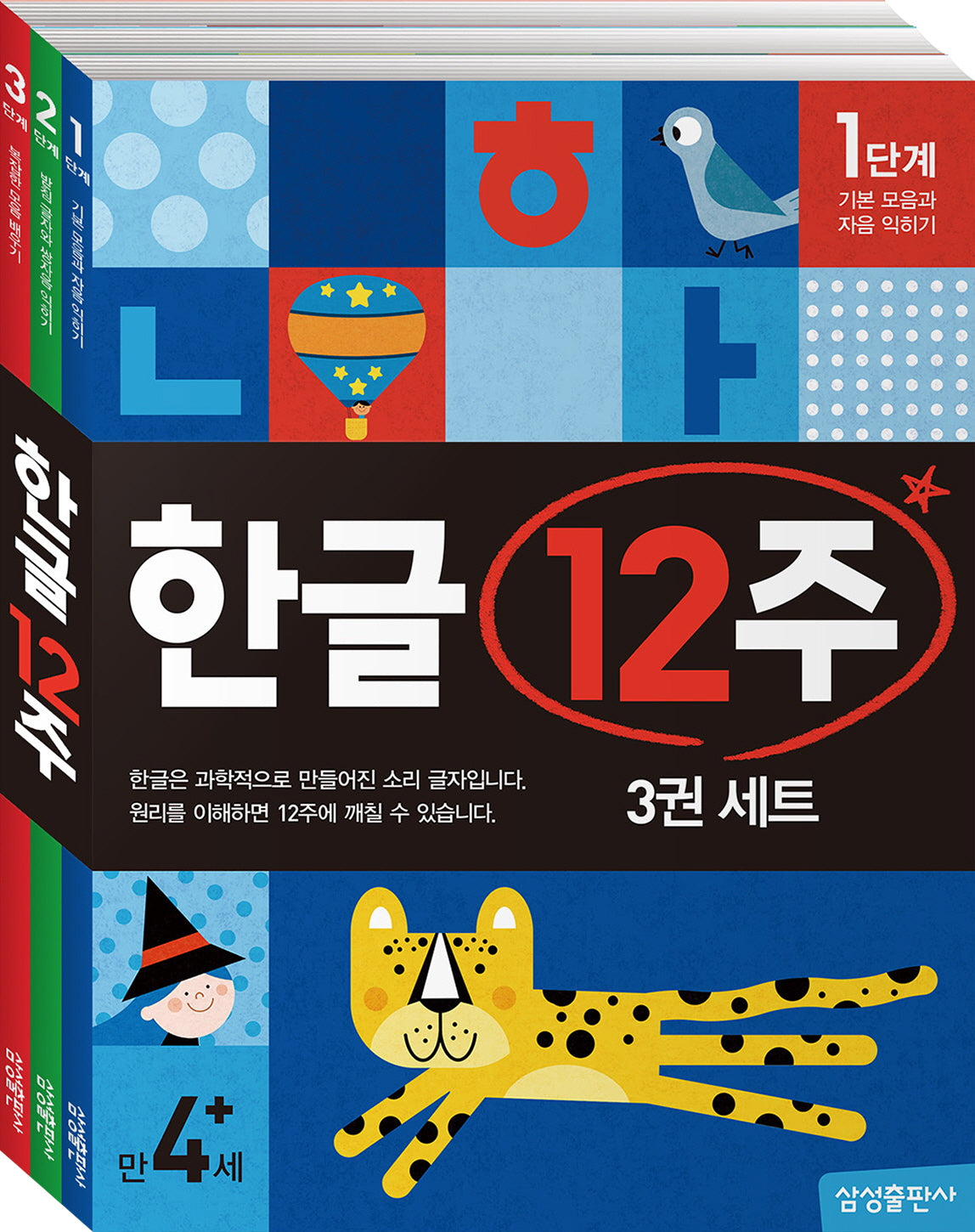 한글 12주 세트(전3권)