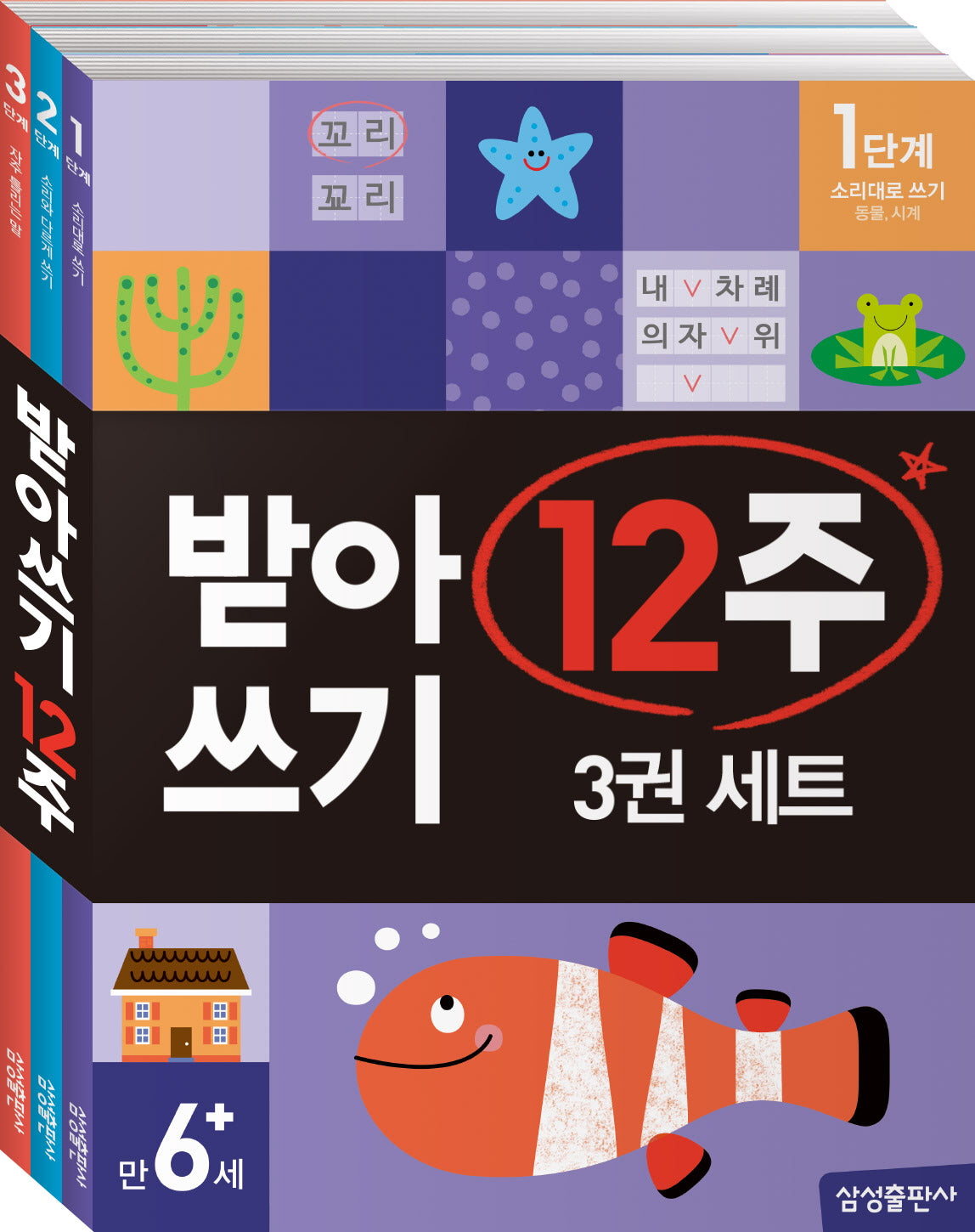 받아쓰기 12주 3권 세트(전3권)