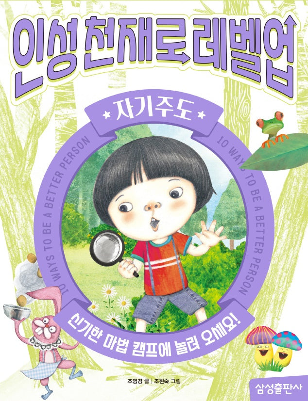 인성천재로 레벨업 6: 자기주도