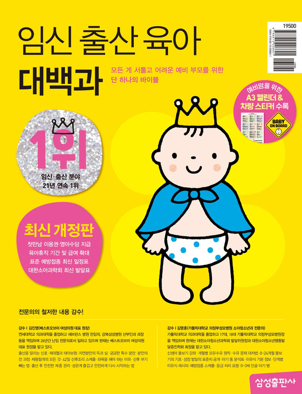 임신 출산 육아 대백과(2026-2027)(개정판)