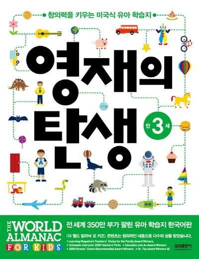 영재의 탄생 만3세