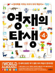 영재의 탄생 만4세