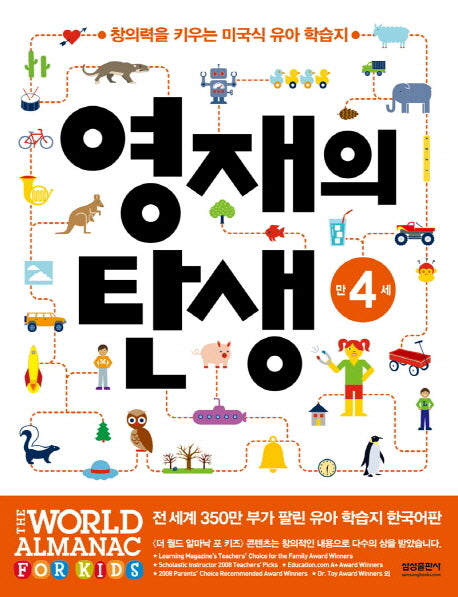 영재의 탄생 만4세