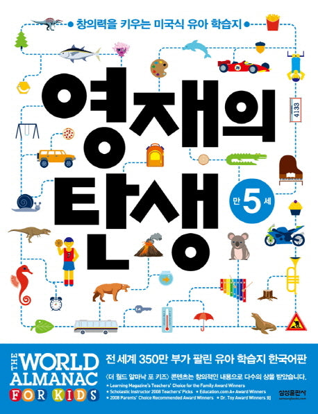영재의 탄생 만5세