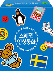 스웨덴 인성동화 세트(전12권)