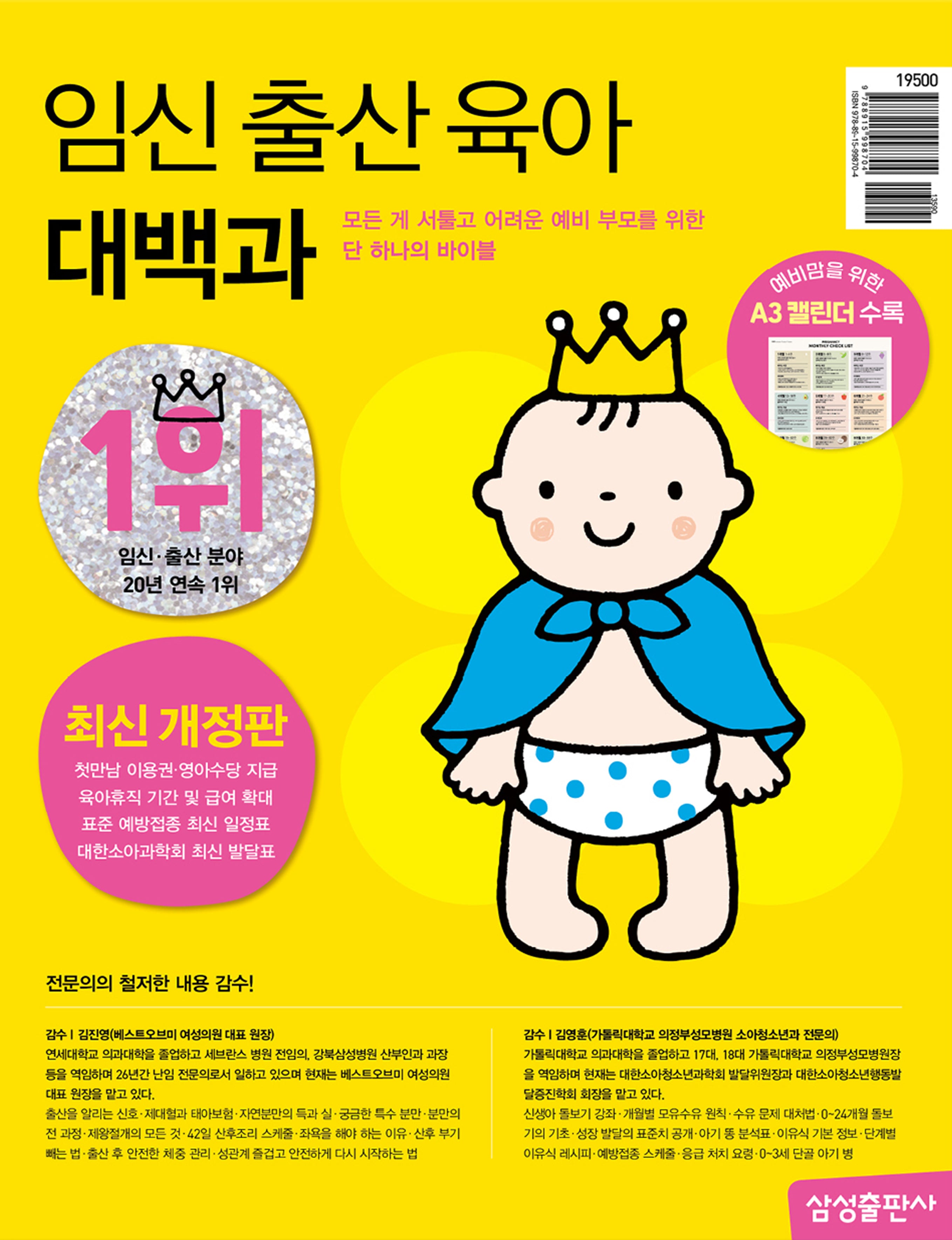 임신 출산 육아 대백과(2025-2026)(개정판)
