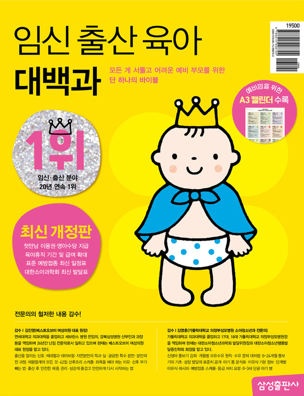 임신 출산 육아 대백과(2025-2026)(개정판)