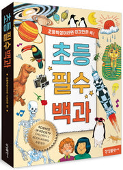 초등 필수 백과