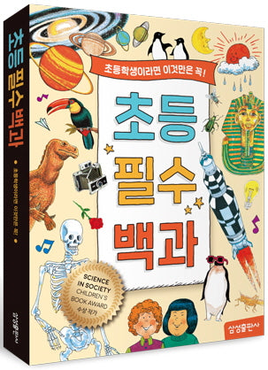 초등 필수 백과