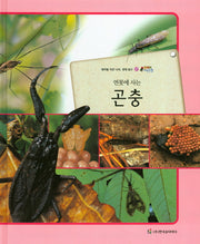 곤충(연못에 사는)(올빼미 자연관찰 7)(양장본 HardCover)