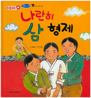 나란히 삼 형제(애플수학 4)(양장본 HardCover)