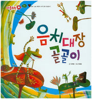 음치대장 골골이(애플수학 8)(양장본 Hardcover)
