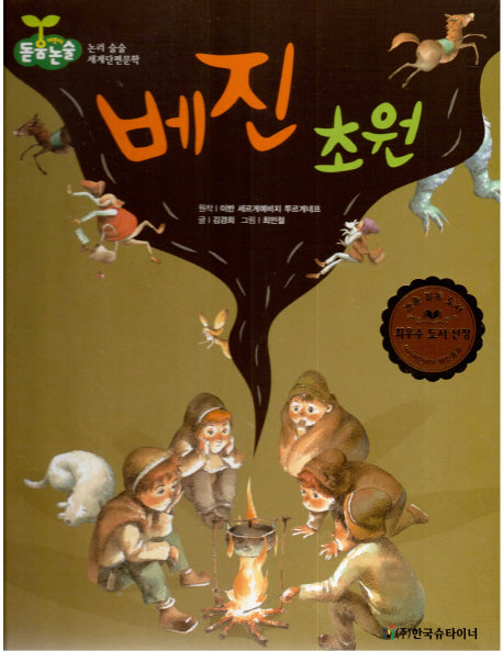 베진 초원(돋움논술 어린이단편문학)(양장본 Hardcover)