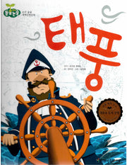 태풍(65판)(돋움논술 어린이단편문학)(양장본 Hardcover)