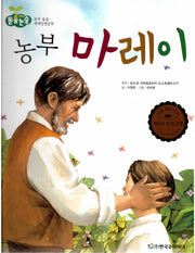 농부 마레이(돋움논술 어린이단편문학)(양장본 HardCover)