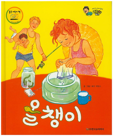 올챙이(베스트 세계 창작 그림책 버스 54)(양장본 HardCover)