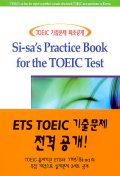 ETS TOEIC 기출문제(SI-SA'S PRACTICE BOOK FOR The TOEIC Test)
