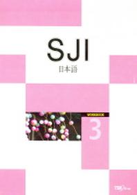 SJI 일본어 3 (WORKBOOK)(2판)