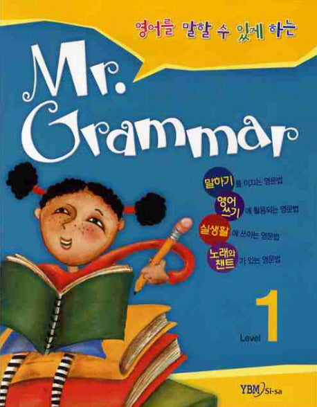 MR GRAMMAR Level 1(영어를 말할 수 있게 하는)(TAPE1개포함)