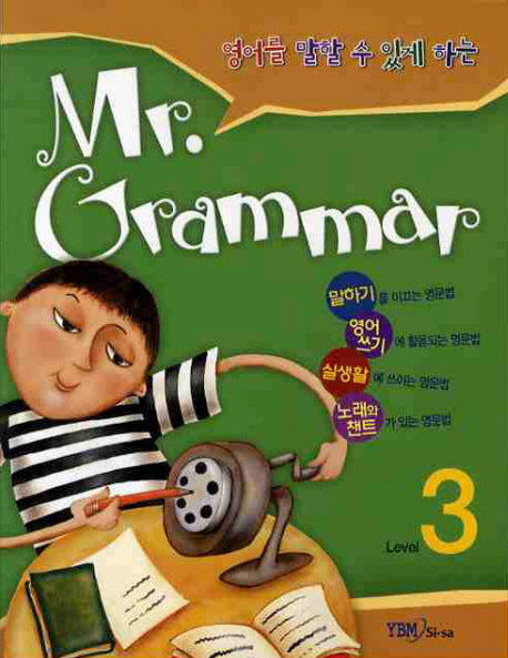 MR GRAMMAR Level 3(영어를 말할 수 있게 하는)(TAPE1개포함)