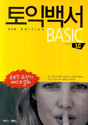 토익백서(2판)