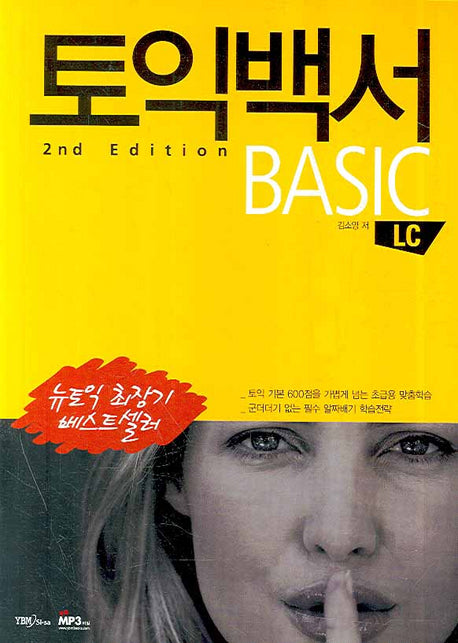 토익백서(2판)